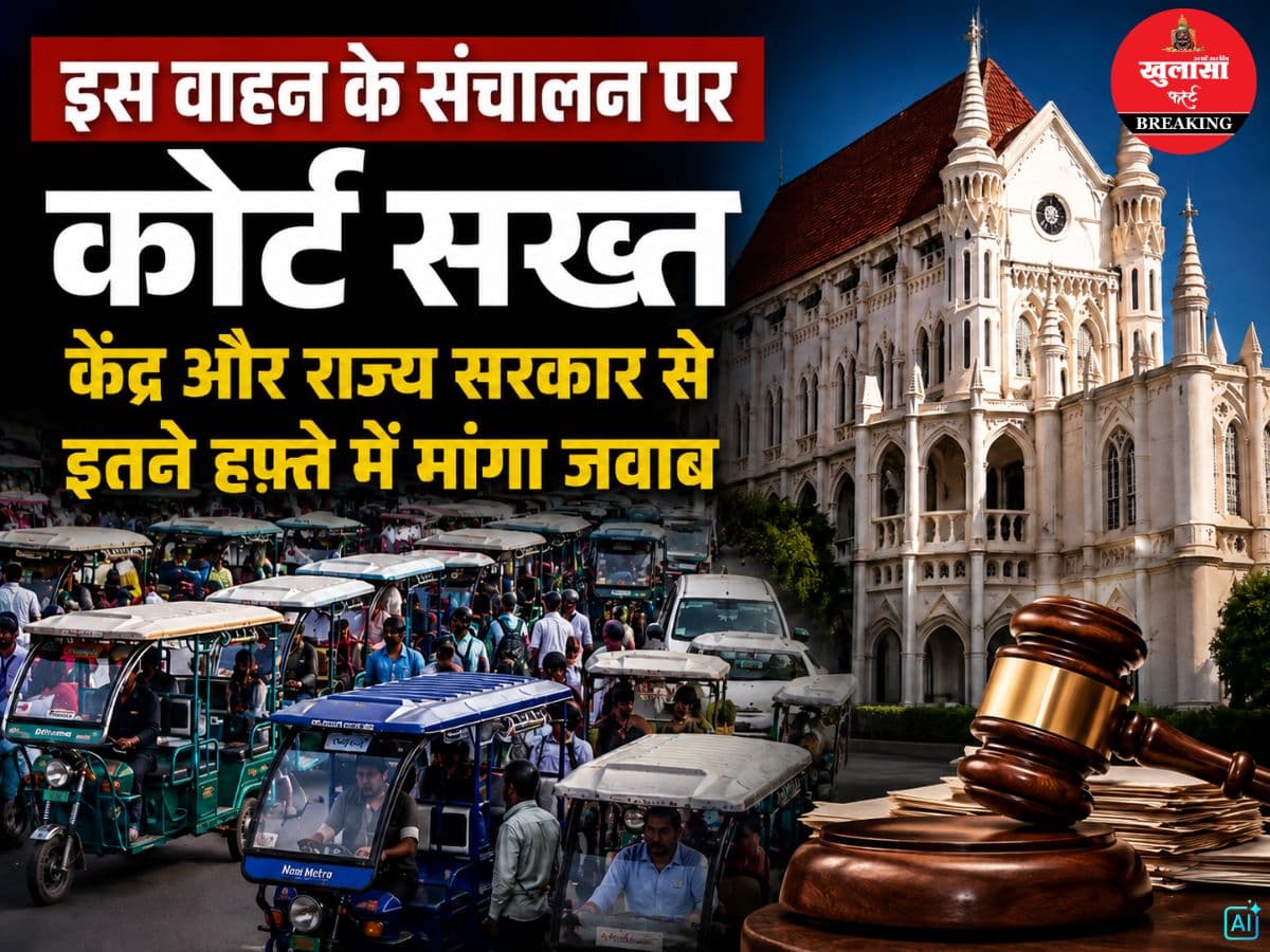 इस वाहन के संचालन पर कोर्ट सख्त