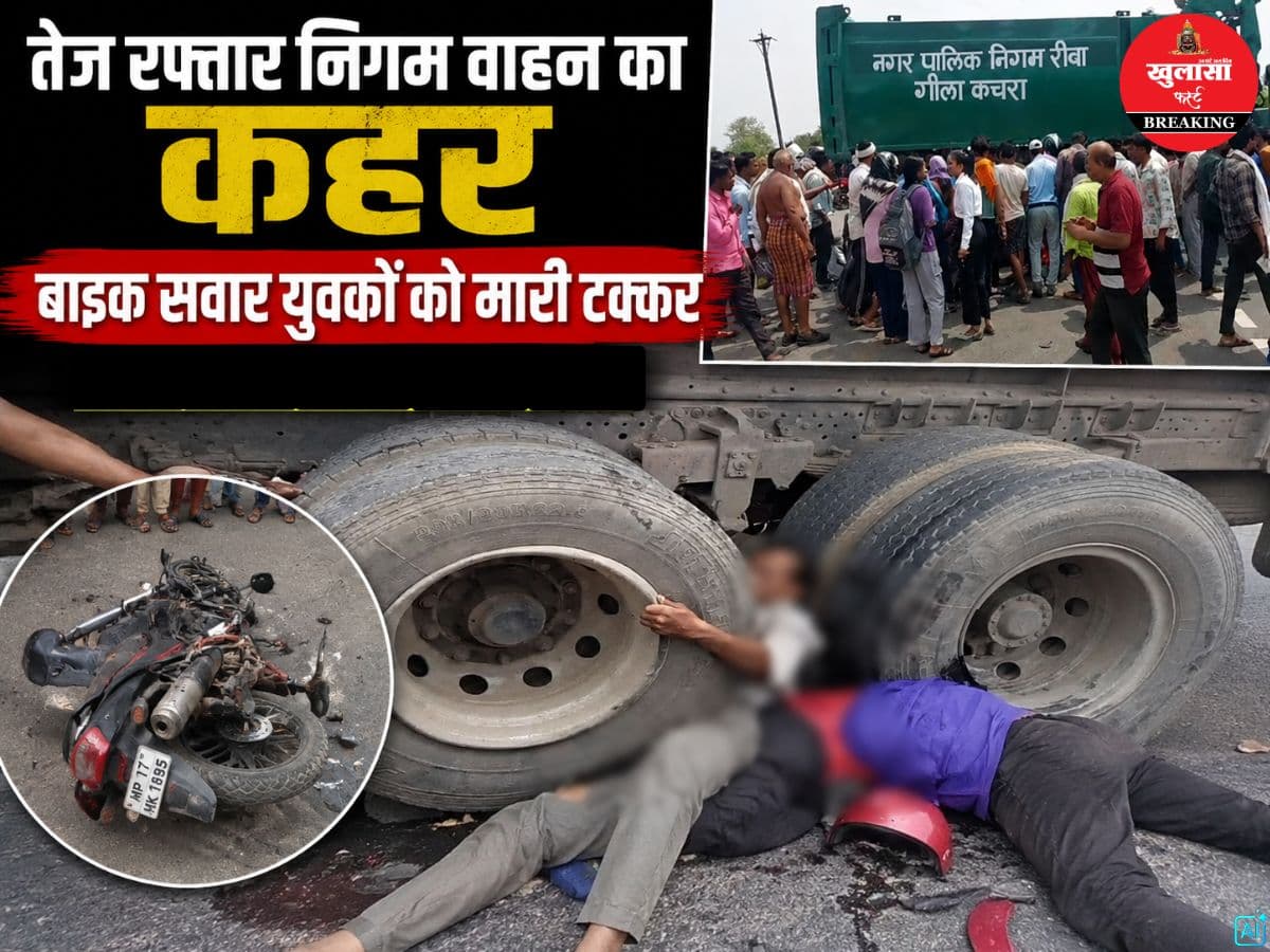 तेज रफ्तार निगम वाहन का कहर
