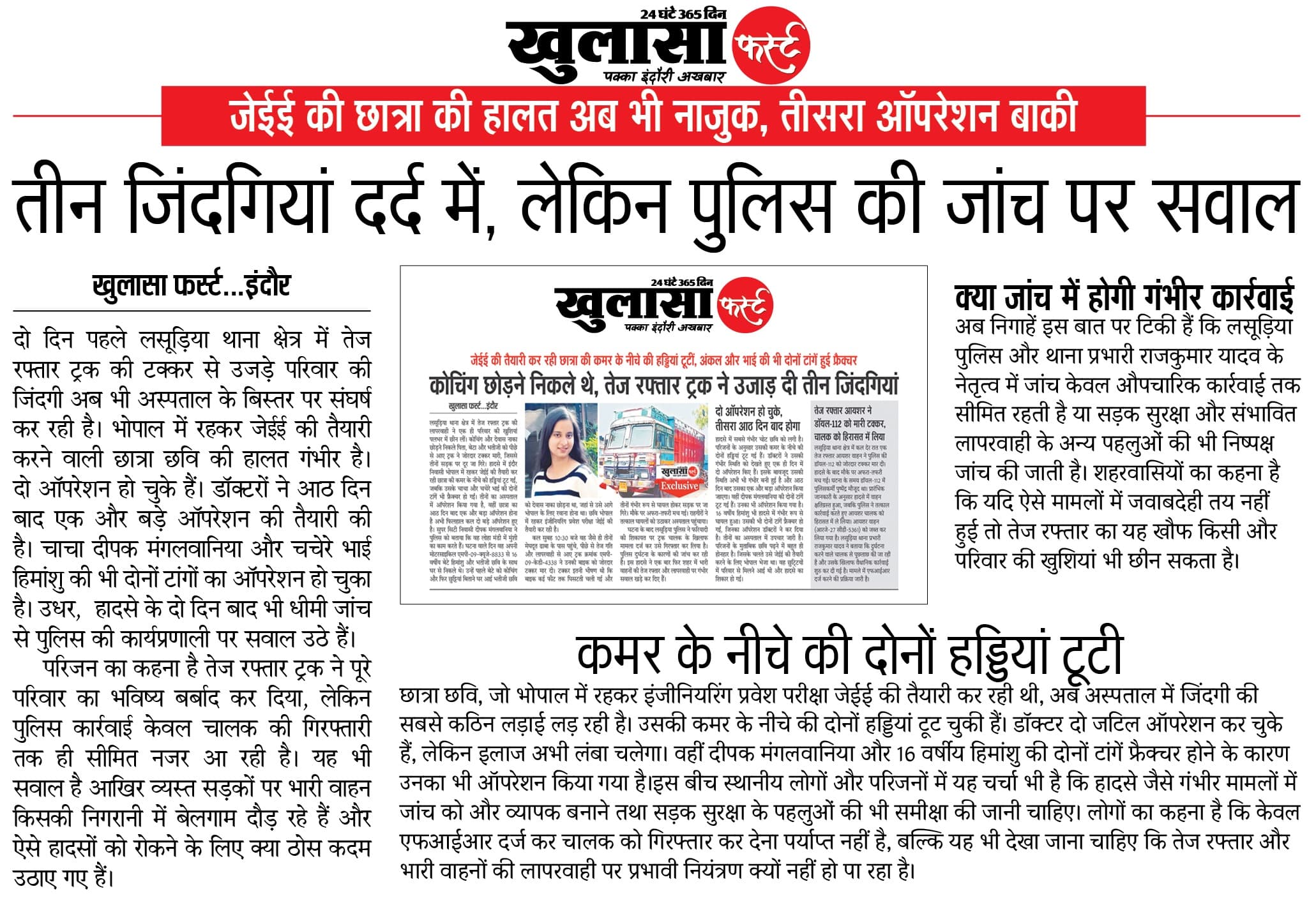 तीन जिंदगियां दर्द में