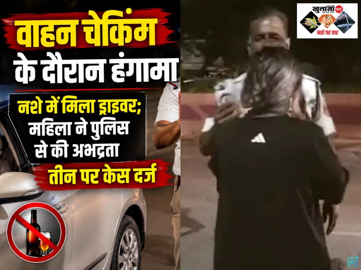 वाहन चेकिंग के दौरान हंगामा