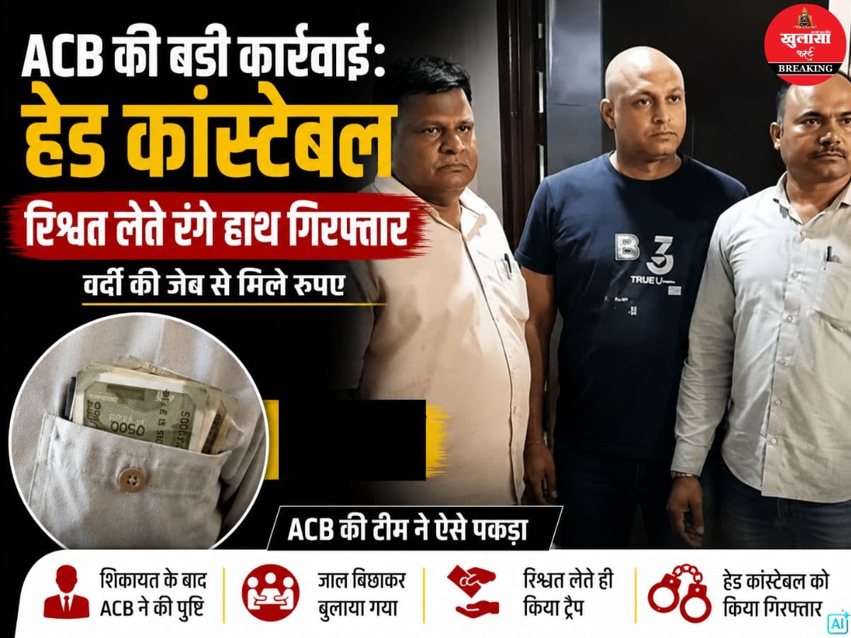 एसीबी की बड़ी कार्रवाई