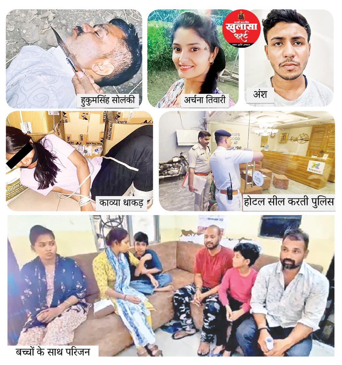 किडनैप फर्जी...टेंशन असली