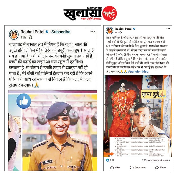 सोशल मीडिया की गूंज और तबादला