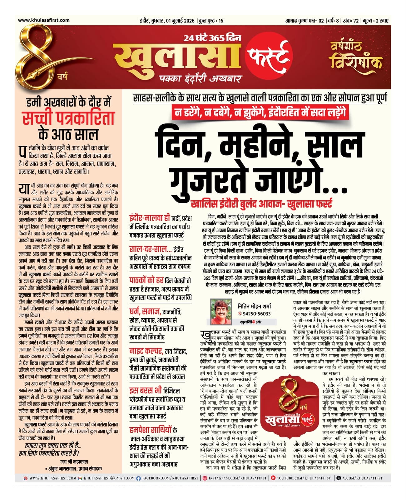 दिन, महीने, साल गुजरते जाएंगे