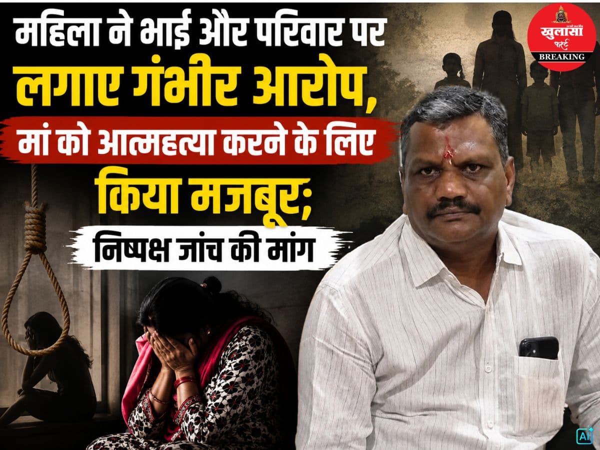महिला ने भाई और परिवार पर लगाए गंभीर आरोप