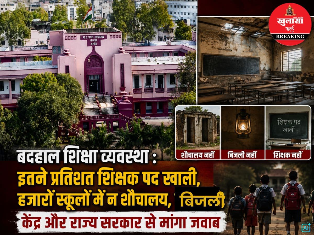 बदहाल शिक्षा व्यवस्था