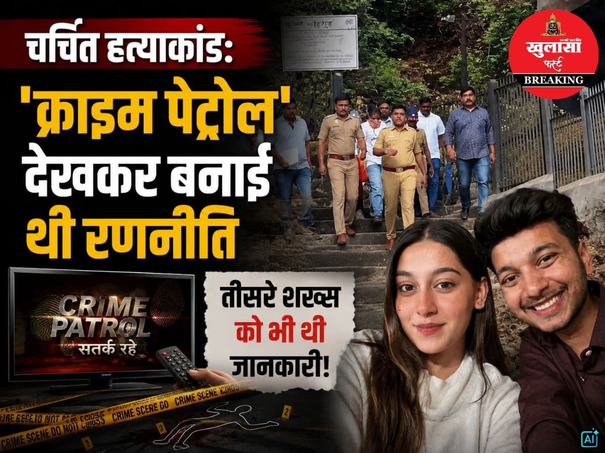चर्चित हत्याकांड