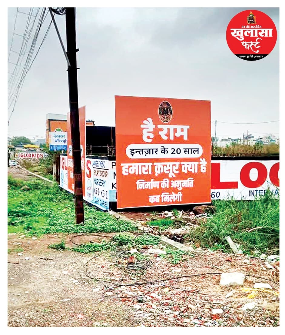 20 साल का इंतजार