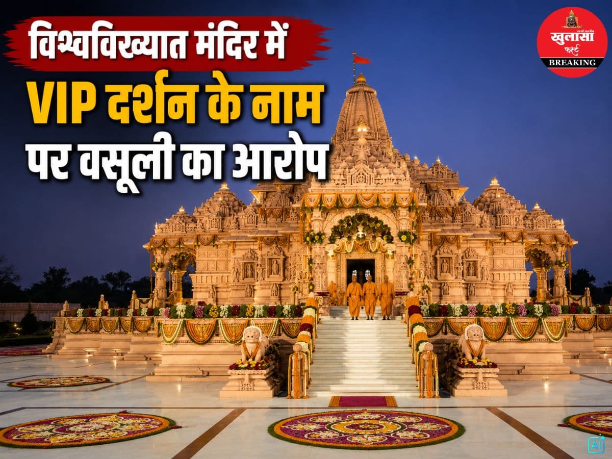 विश्वविख्यात मंदिर में वीआईपी दर्शन के नाम पर वसूली का आरोप