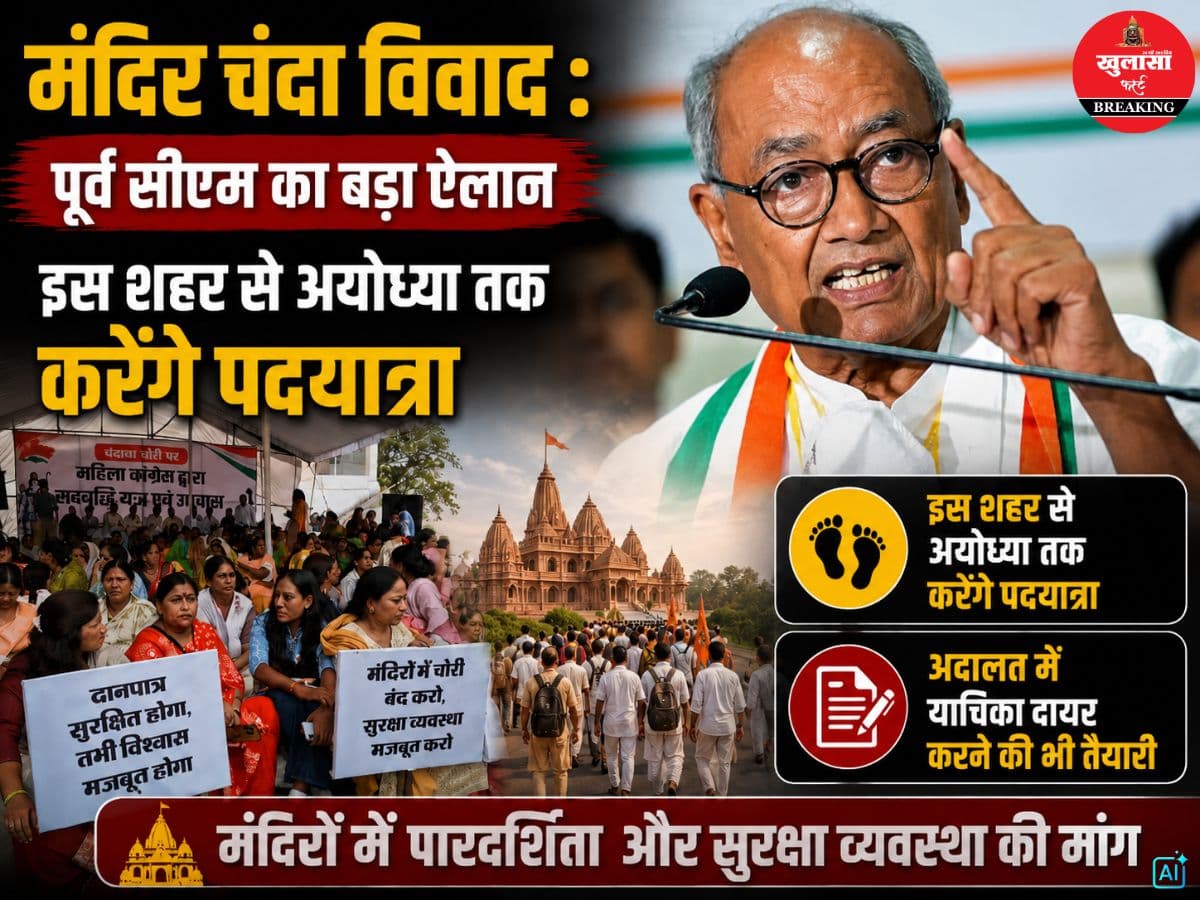 मंदिर चंदा विवाद