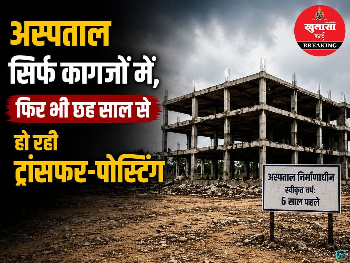 अस्पताल सिर्फ कागजों में
