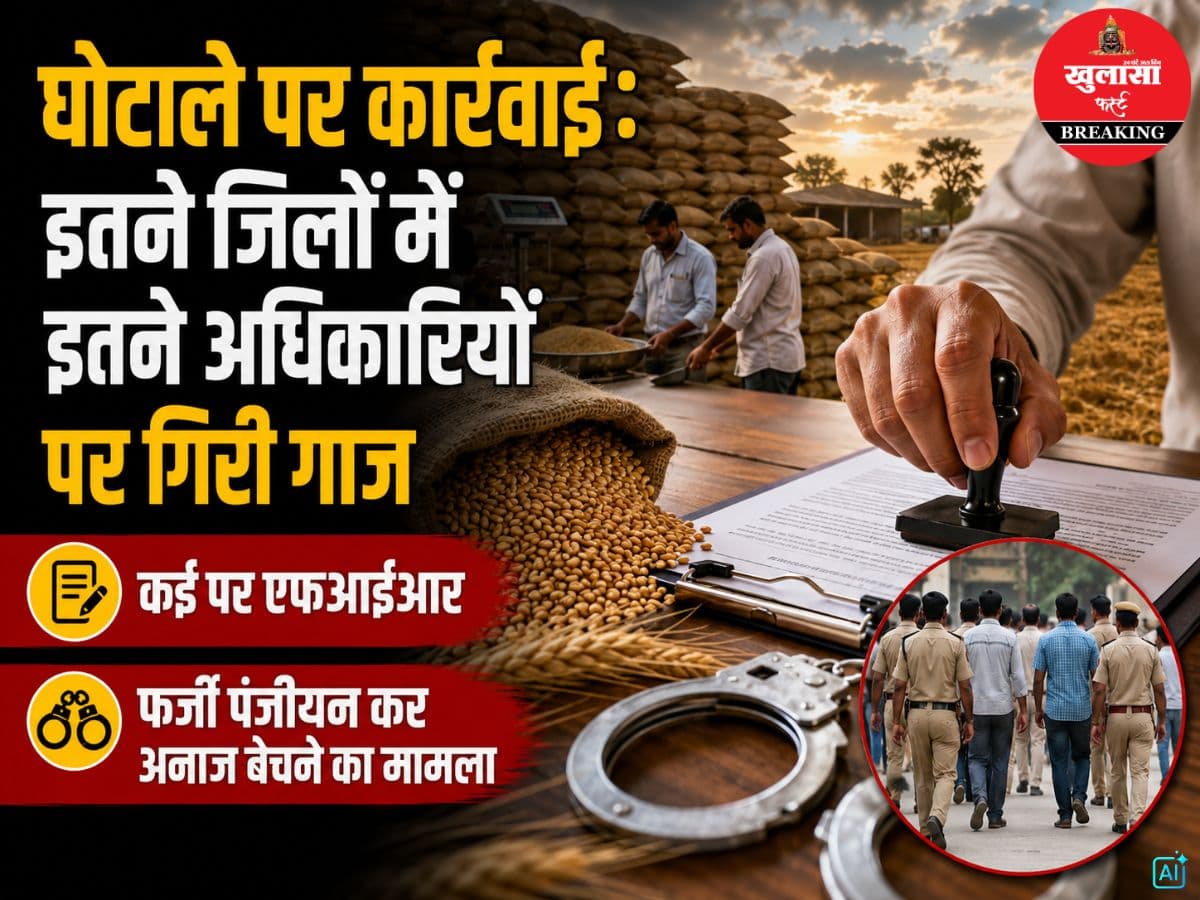 घोटाले पर कार्रवाई