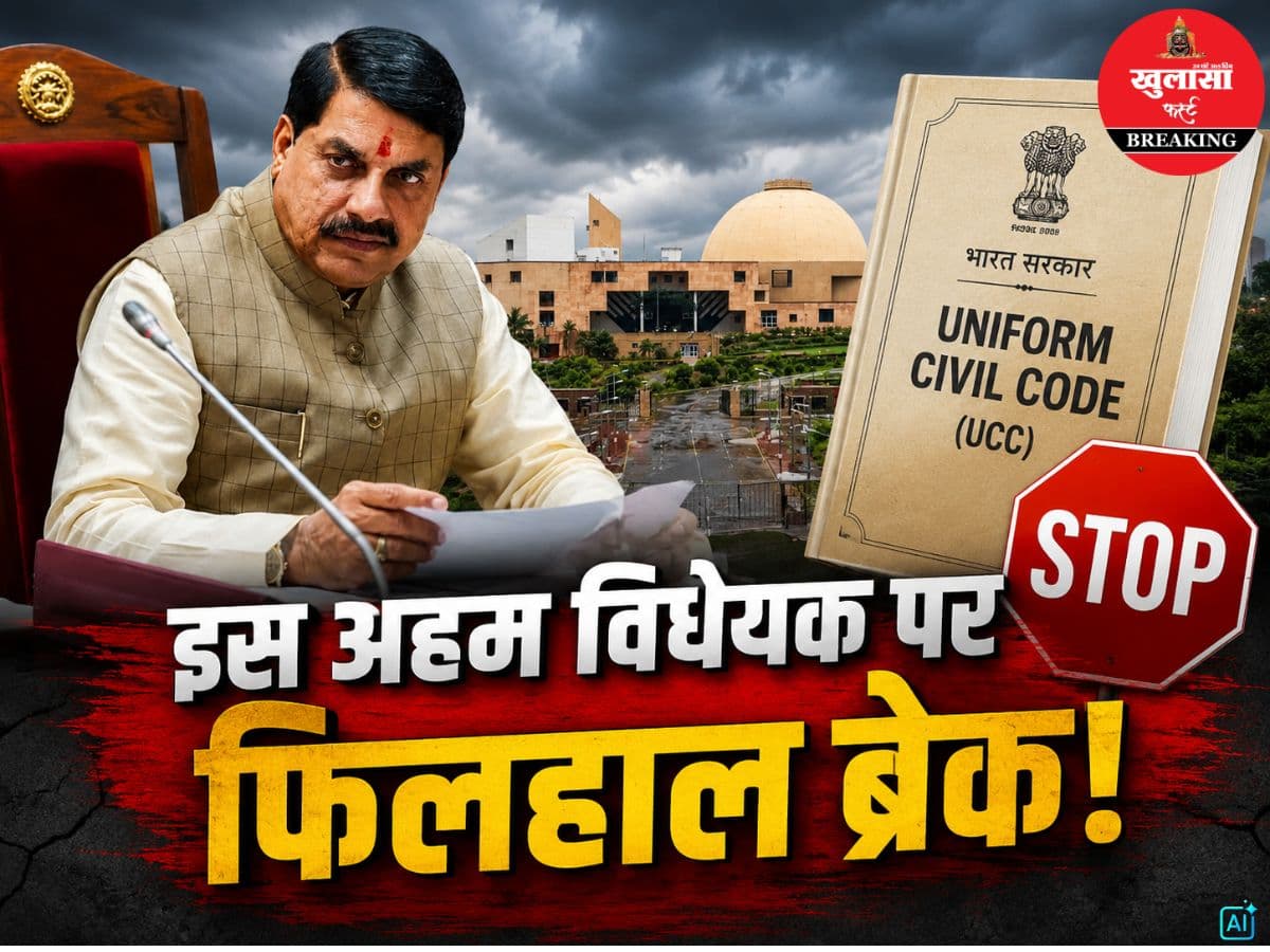 इस अहम विधेयक पर फिलहाल ब्रेक
