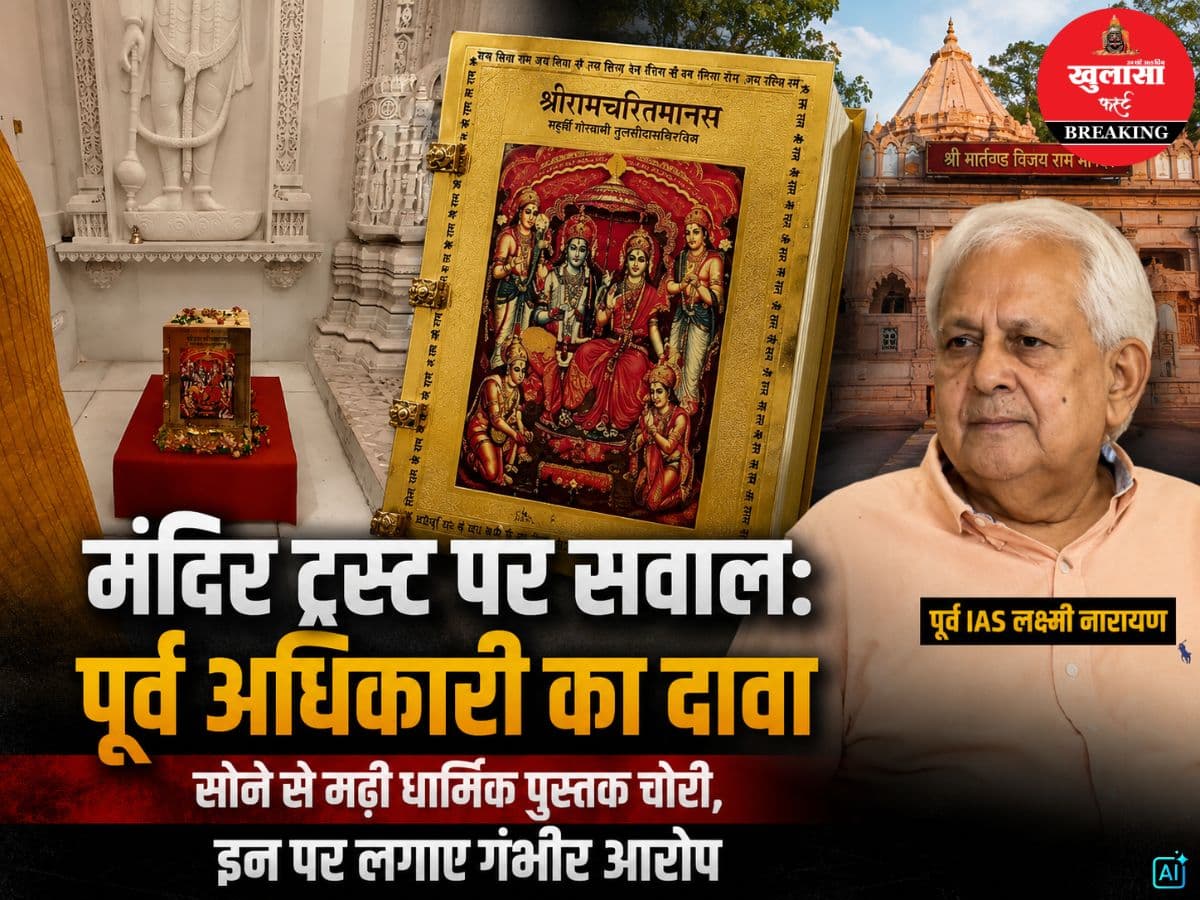 मंदिर ट्रस्ट पर सवाल