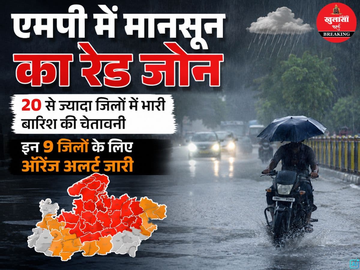 एमपी में मानसून का रेड जोन