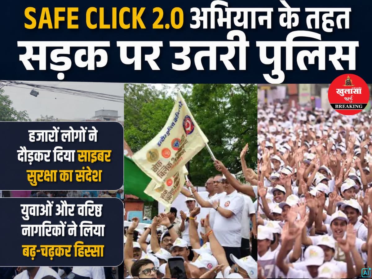 SAFE CLICK 2.0 अभियान के तहत सड़क पर उतरी पुलिस