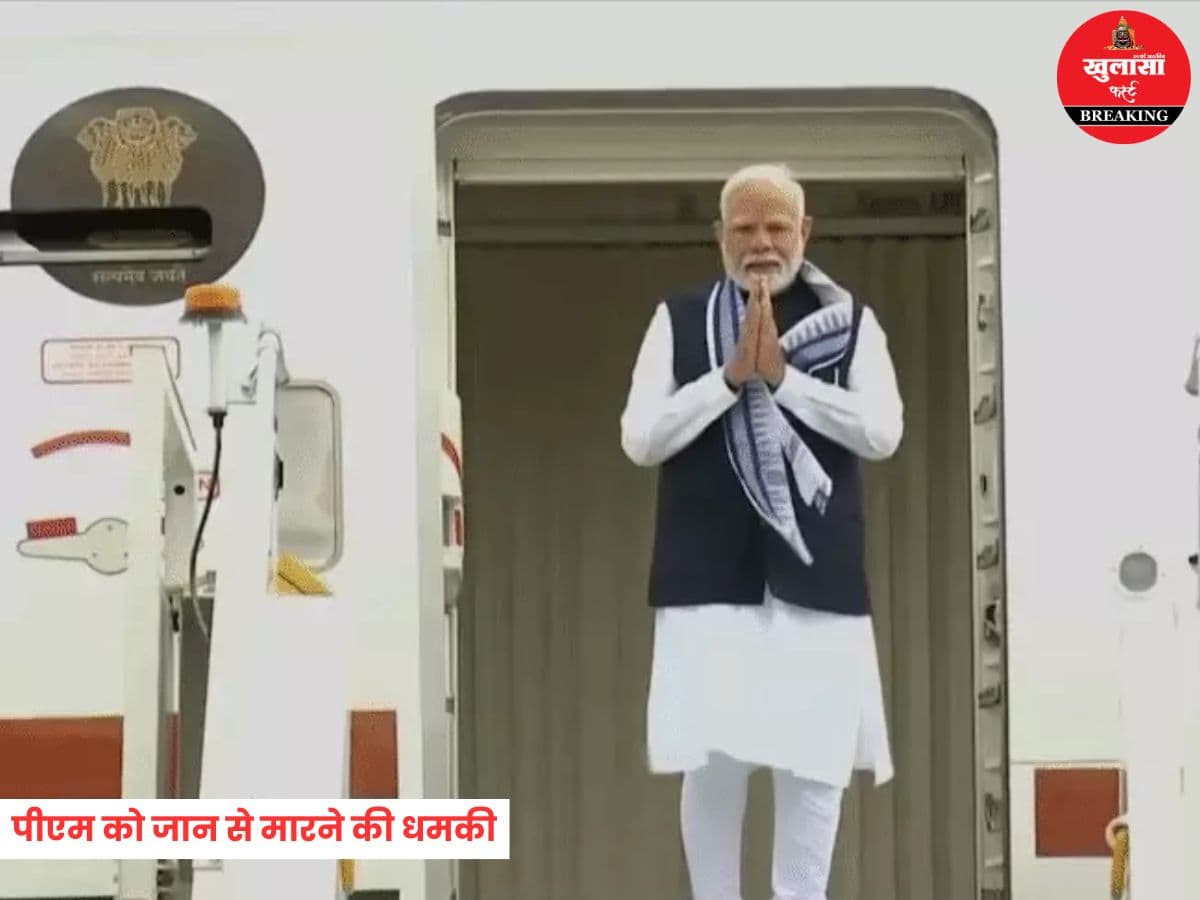 पीएम को जान से मारने की धमकी