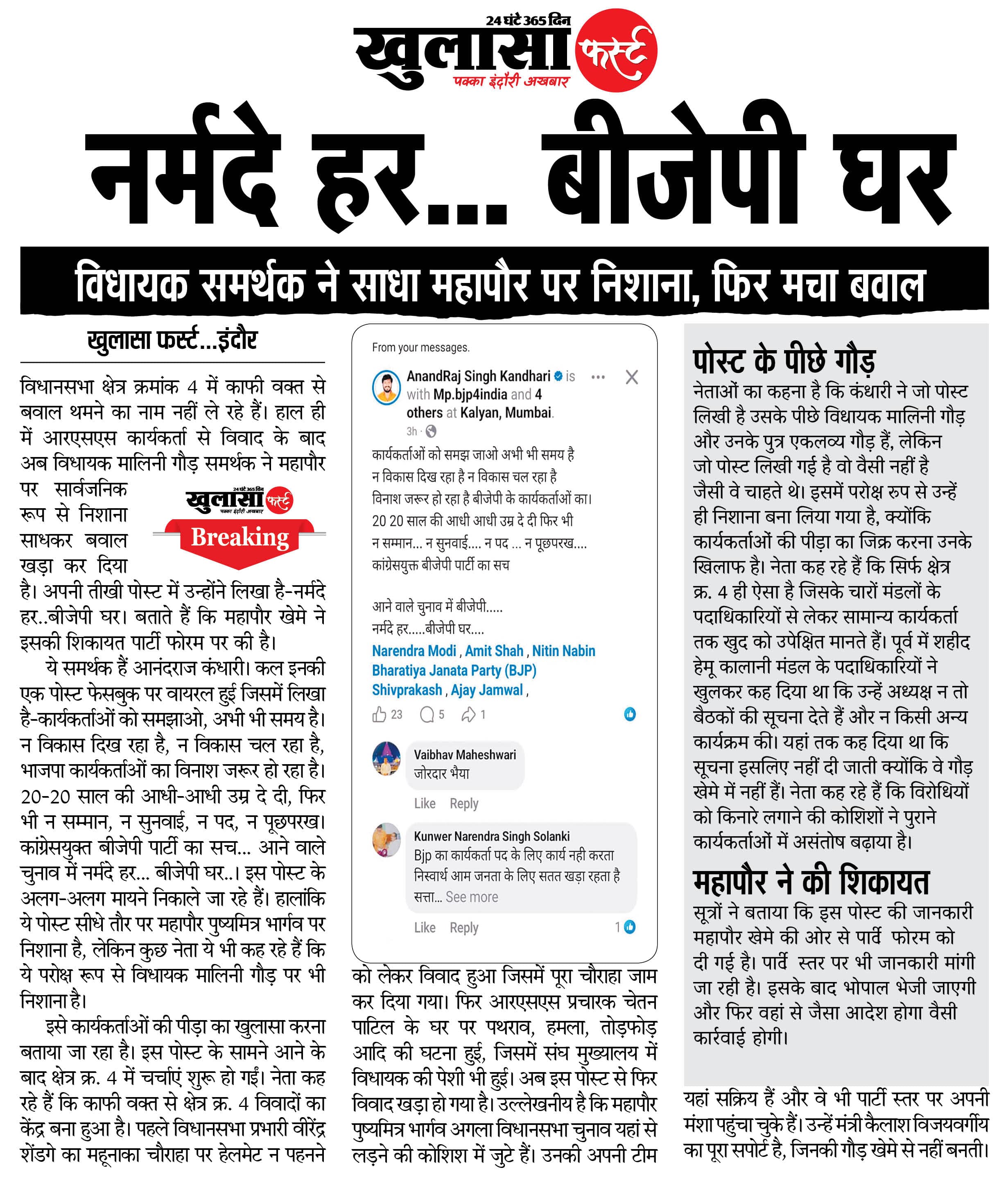 नर्मदे हर... बीजेपी घर