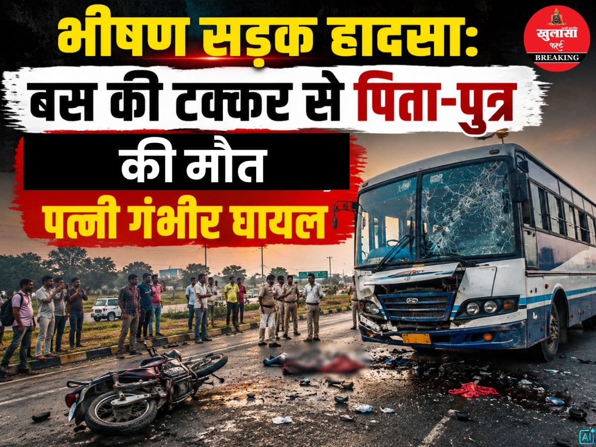 भीषण सड़क हादसा