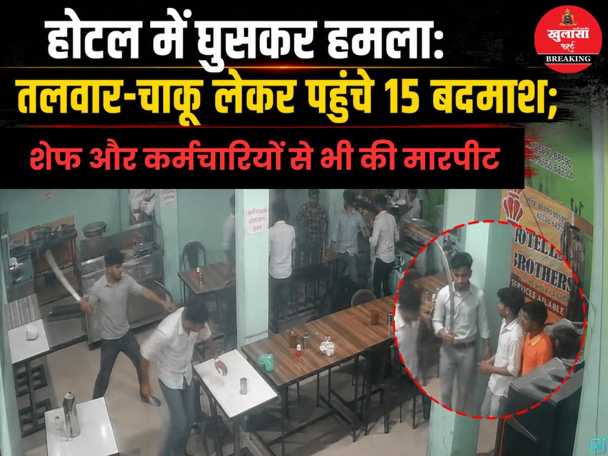 होटल में घुसकर हमला