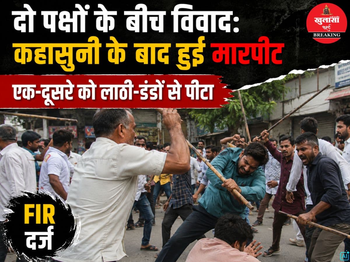 दो पक्षों के बीच विवाद