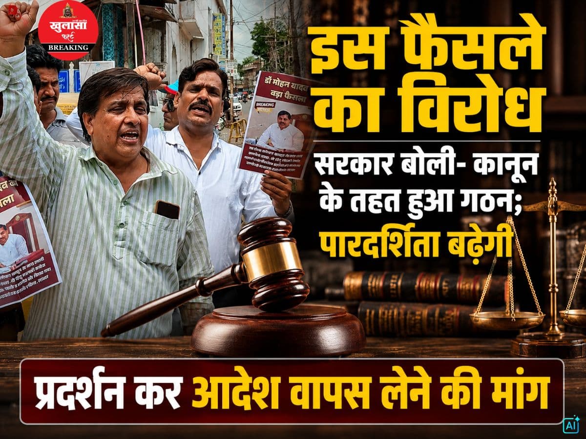 फैसले का विरोध