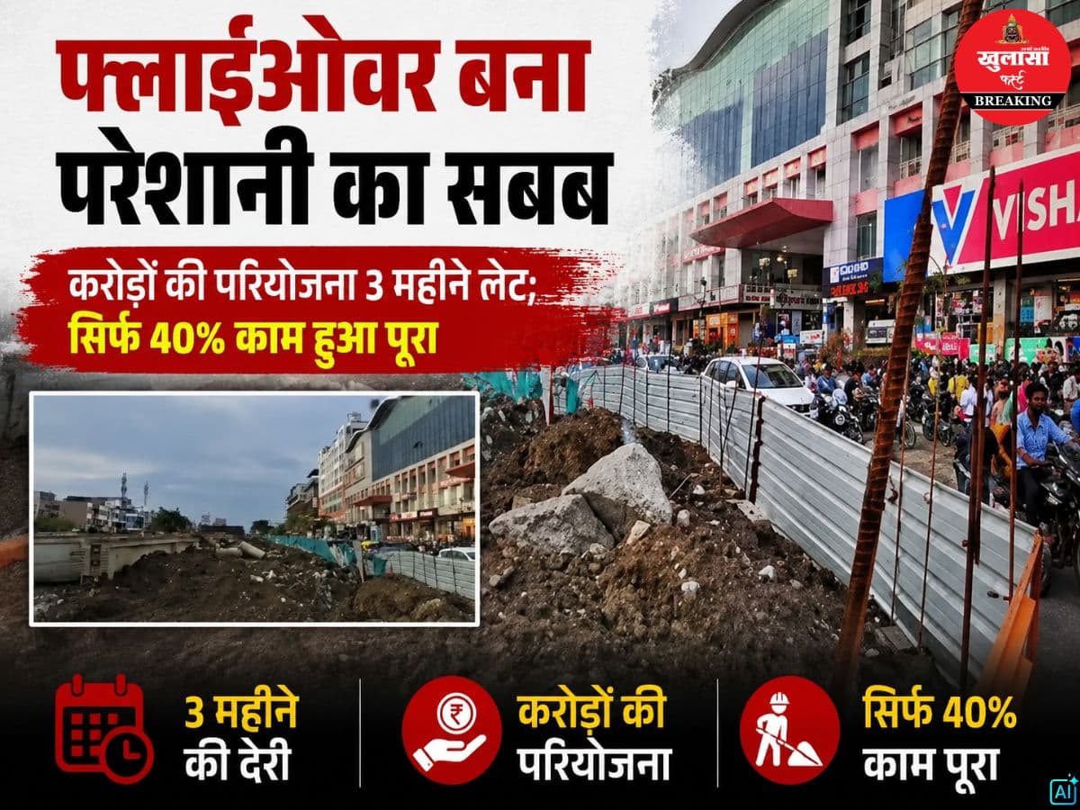 फ्लाईओवर बना परेशानी का सबब