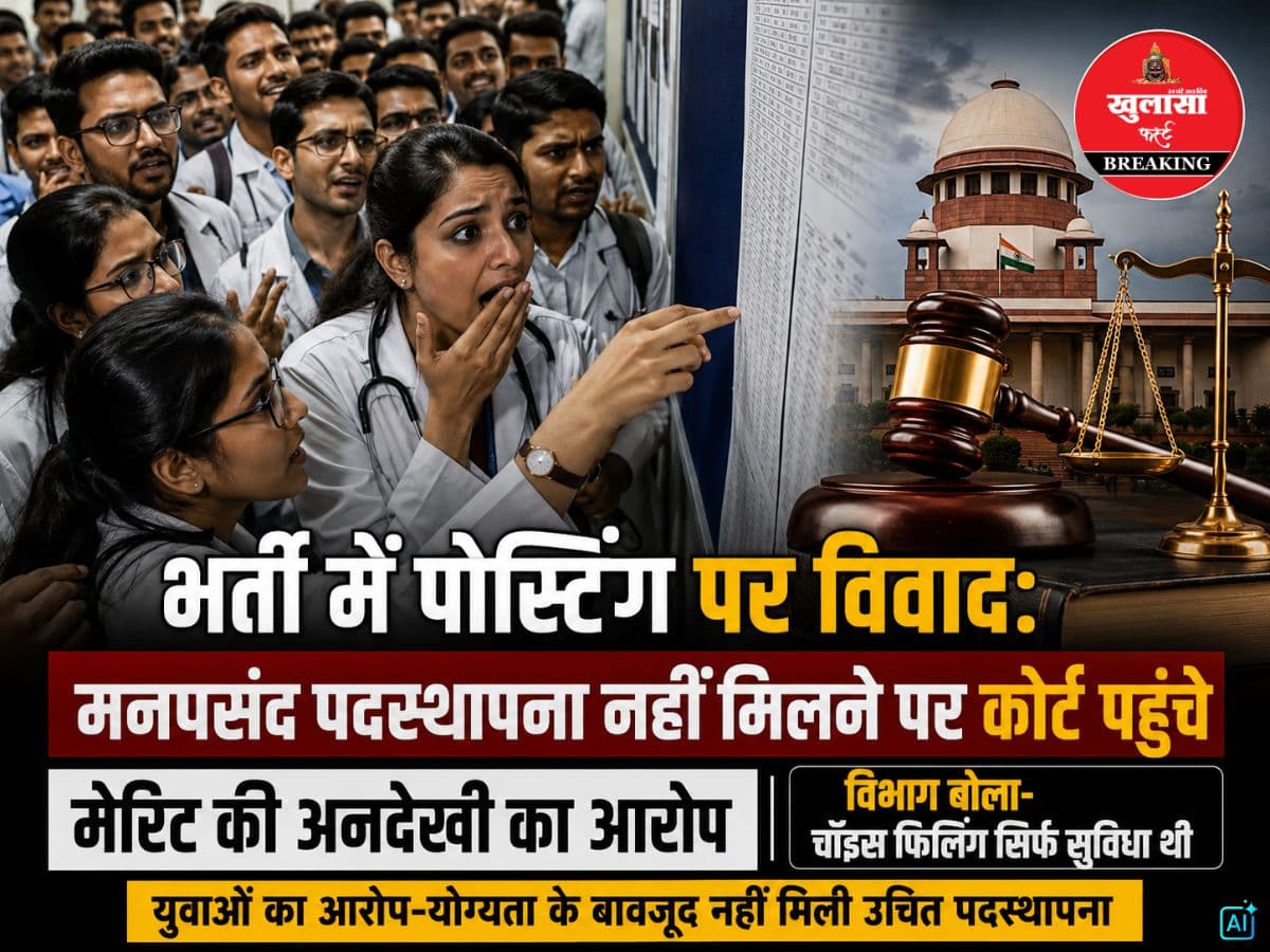 भर्ती में पोस्टिंग पर विवाद