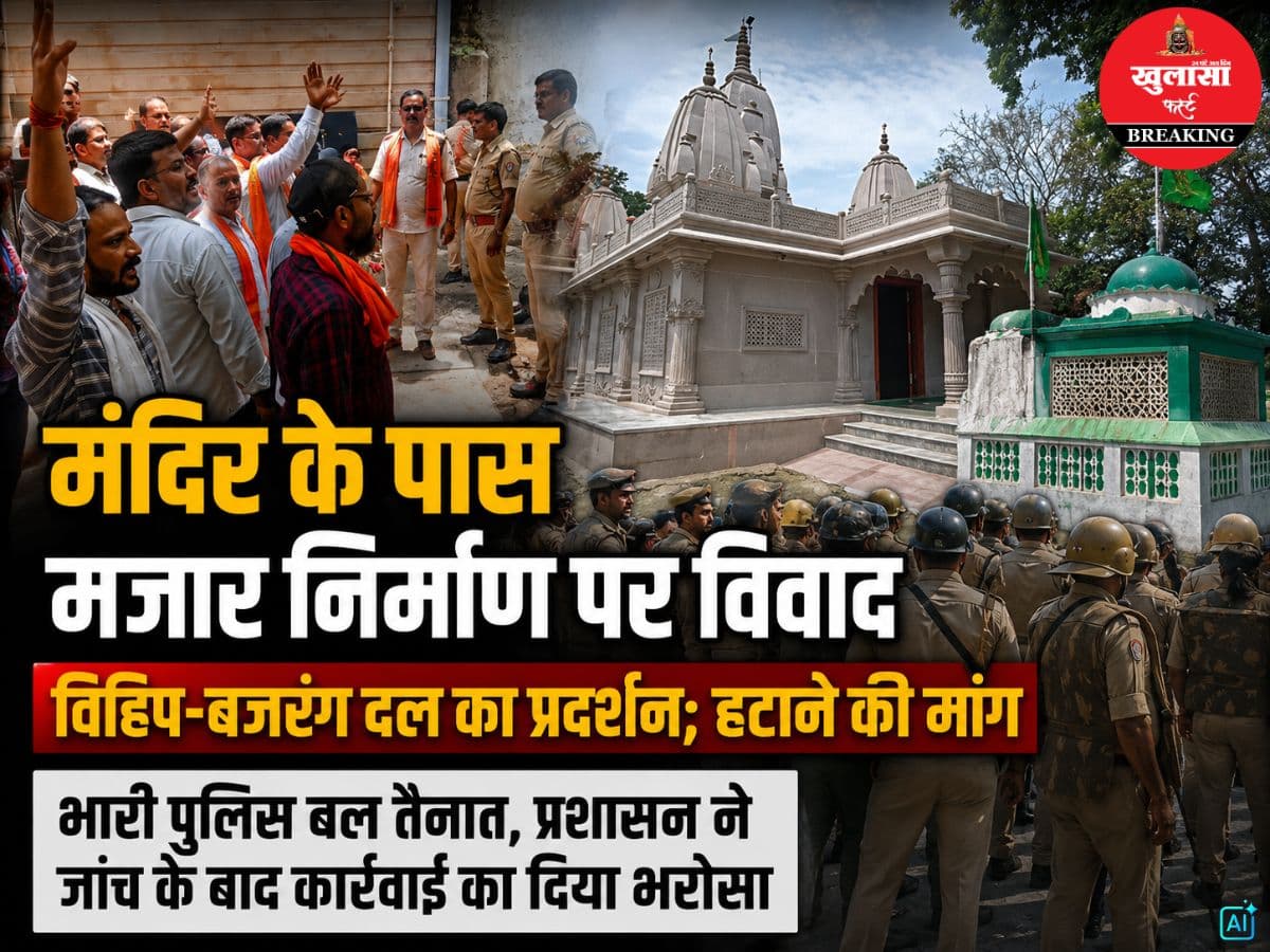 मंदिर के पास मजार निर्माण पर विवाद
