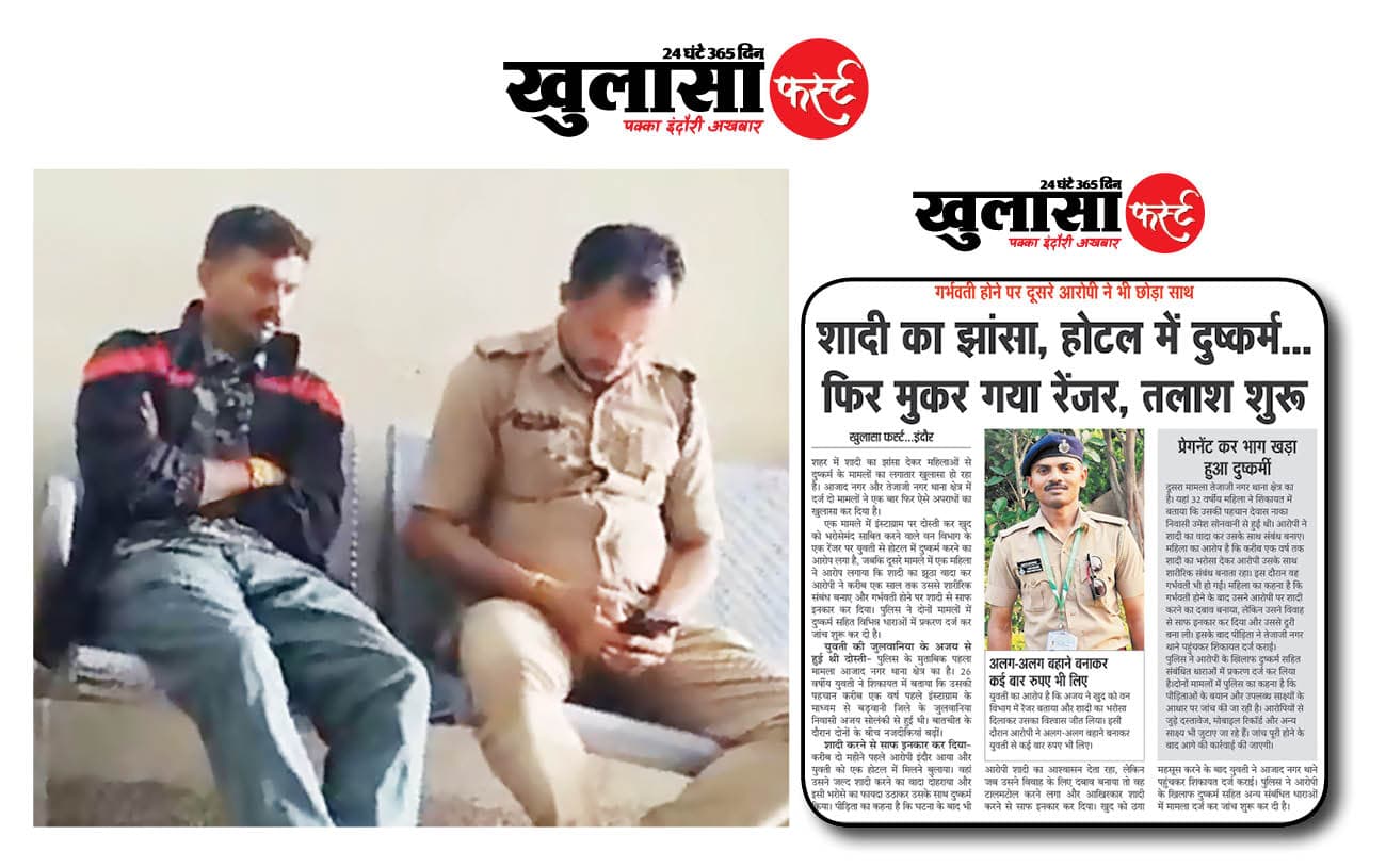 सलाखों में ट्रेनी रेंजर
