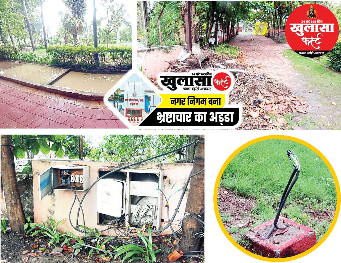 अफसरों की लापरवाही से सीपी शेखर गार्डन बदहाल