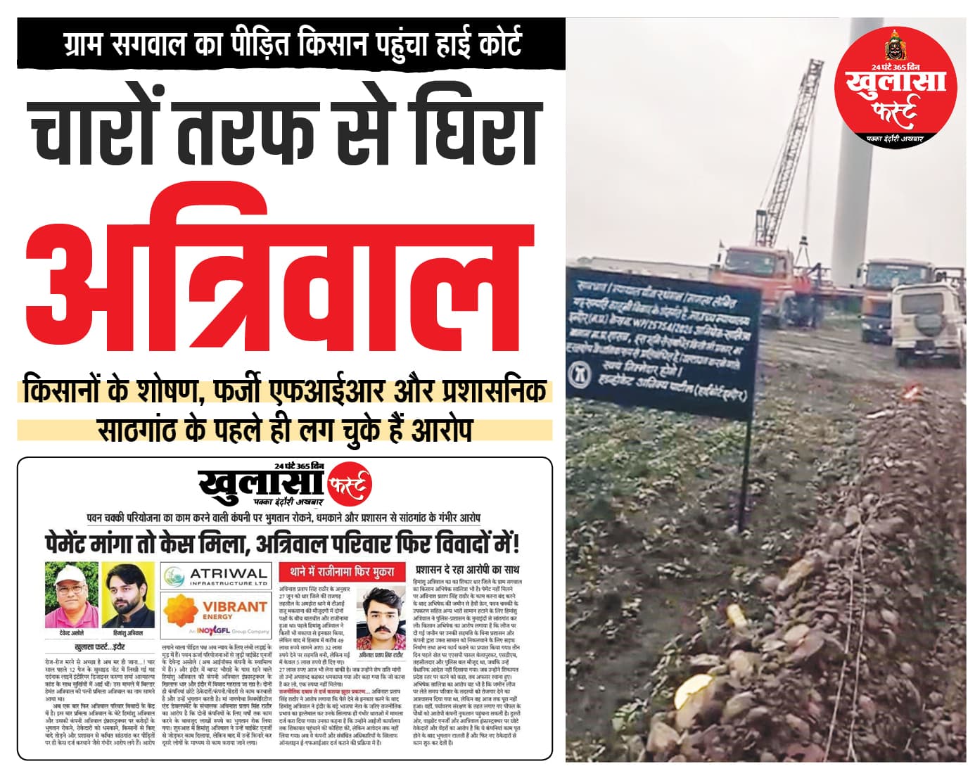 चारों तरफ से घिरा अत्रिवाल