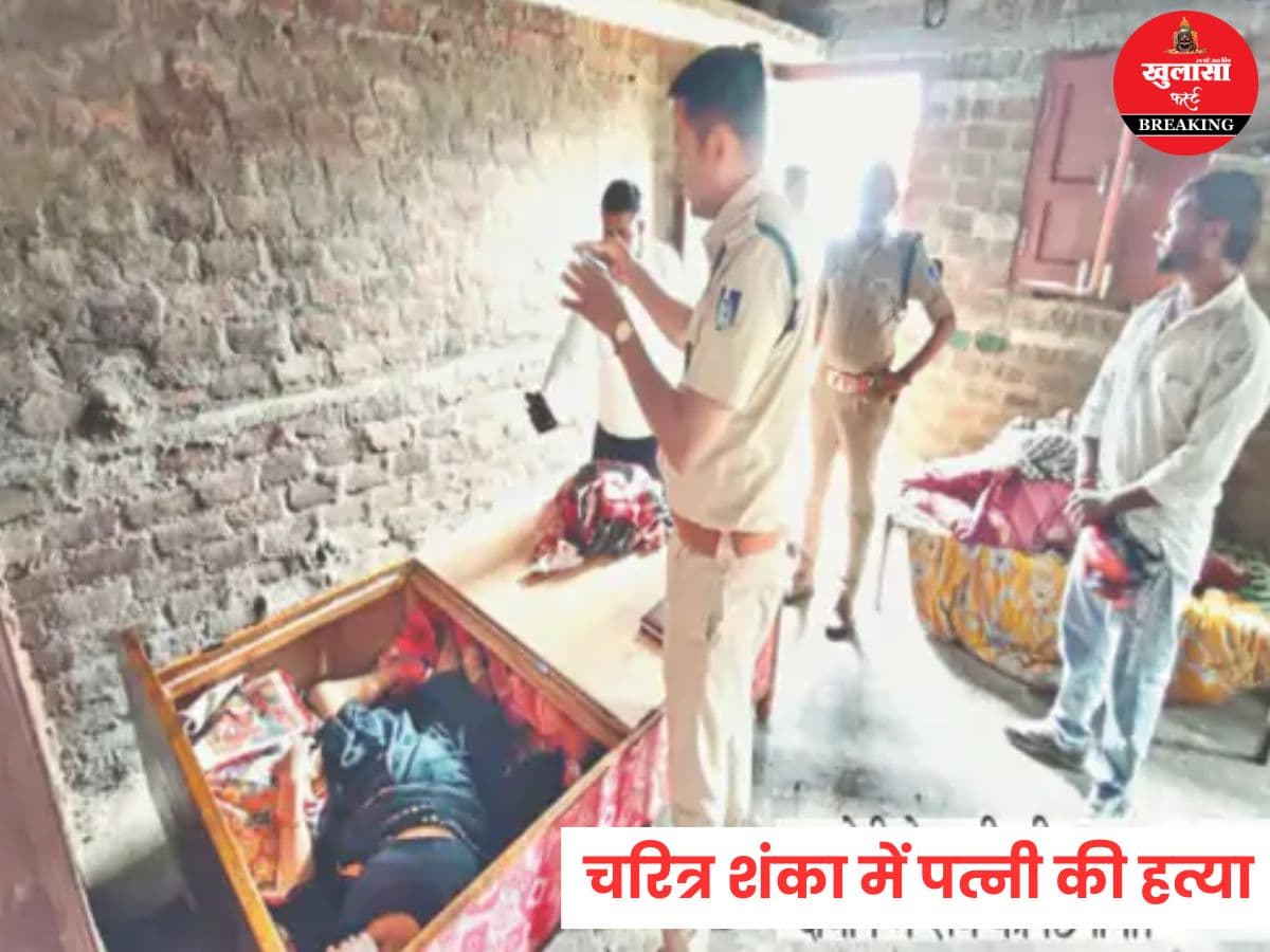 चरित्र शंका में पत्नी की हत्या