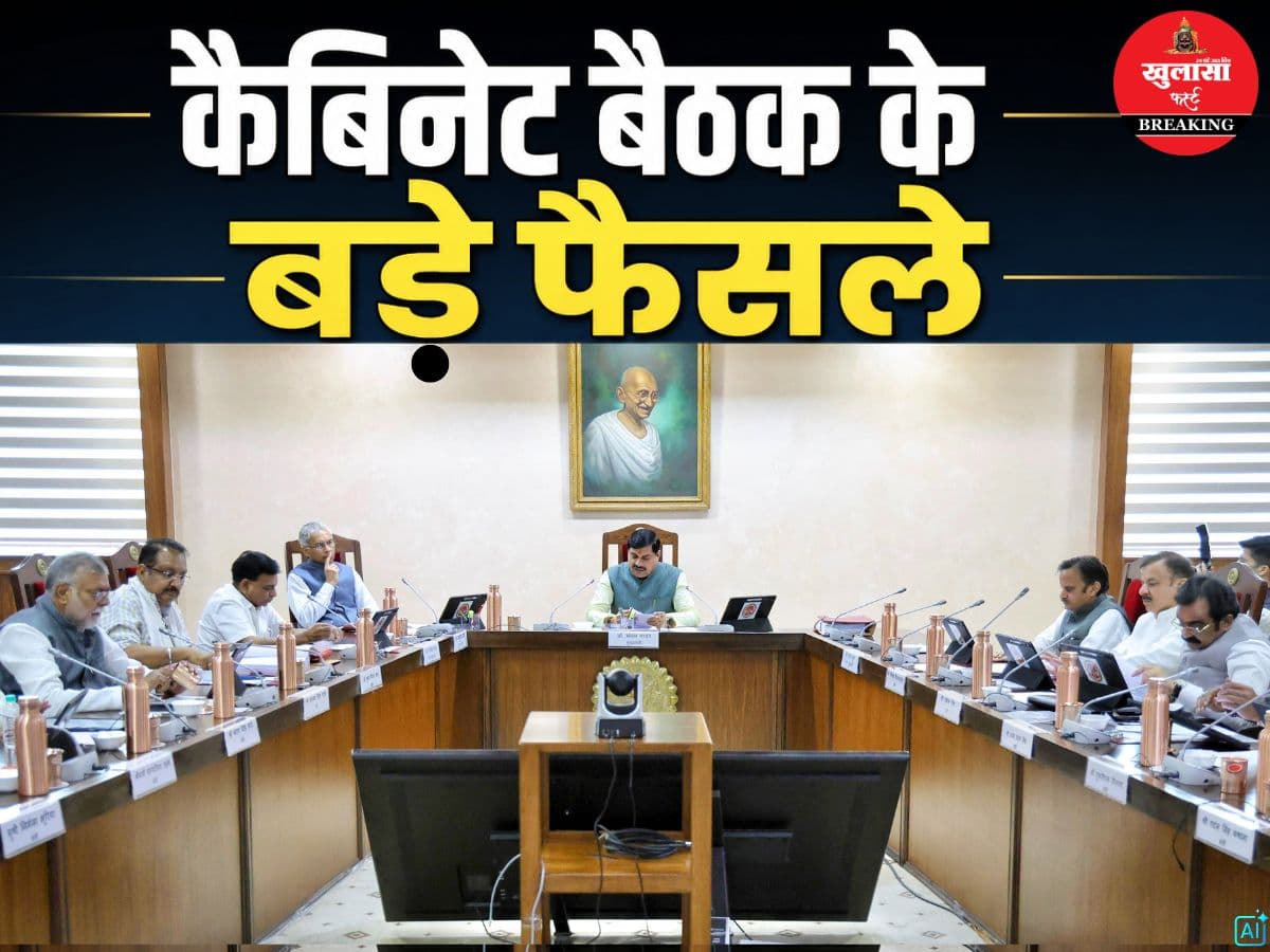 कैबिनेट बैठक के बड़े फैसले