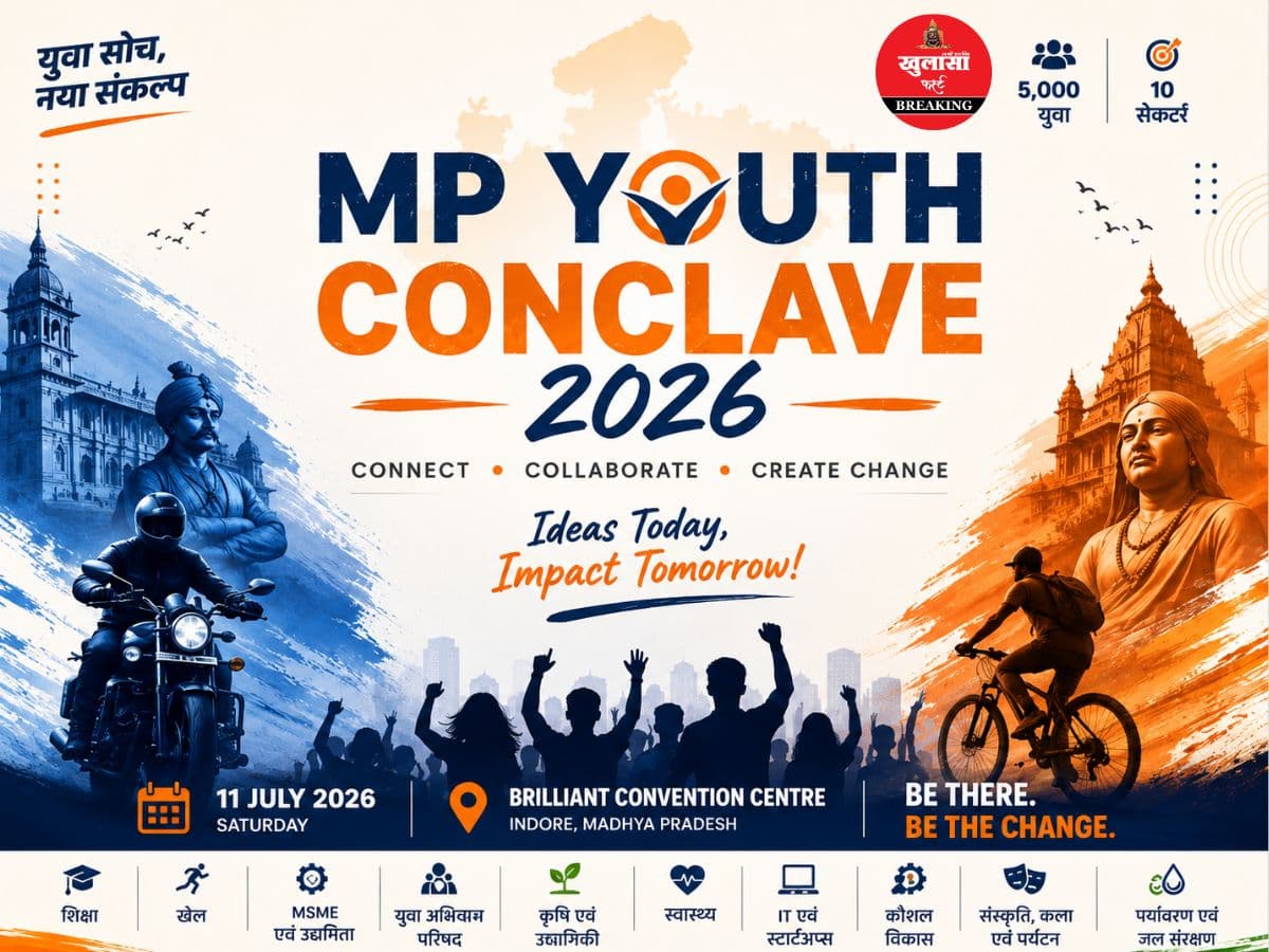 शहर में इस दिन आयोजित होगा 'माय यूथ माय प्राइड कॉन्क्लेव 2026'