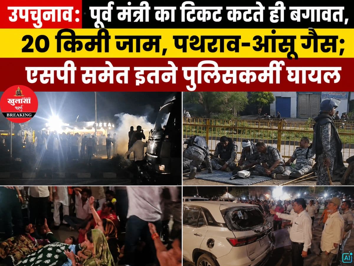 उपचुनाव