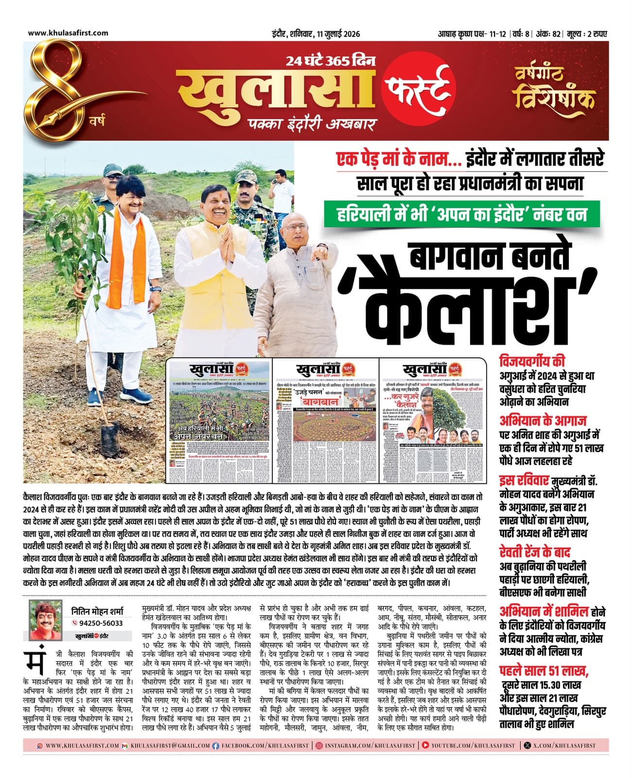 बागवान बनते कैलाश