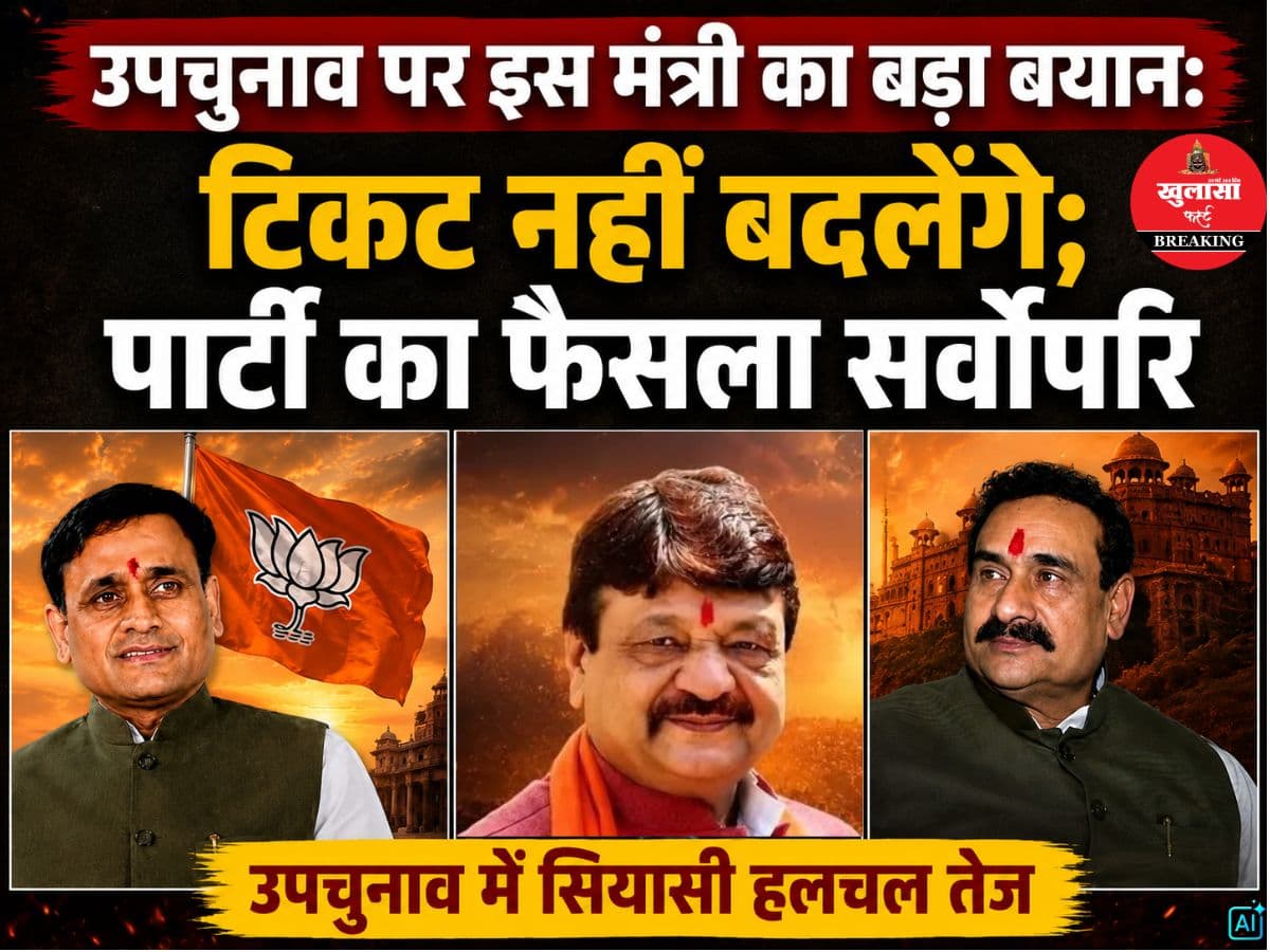 उपचुनाव पर इस मंत्री का बड़ा बयान