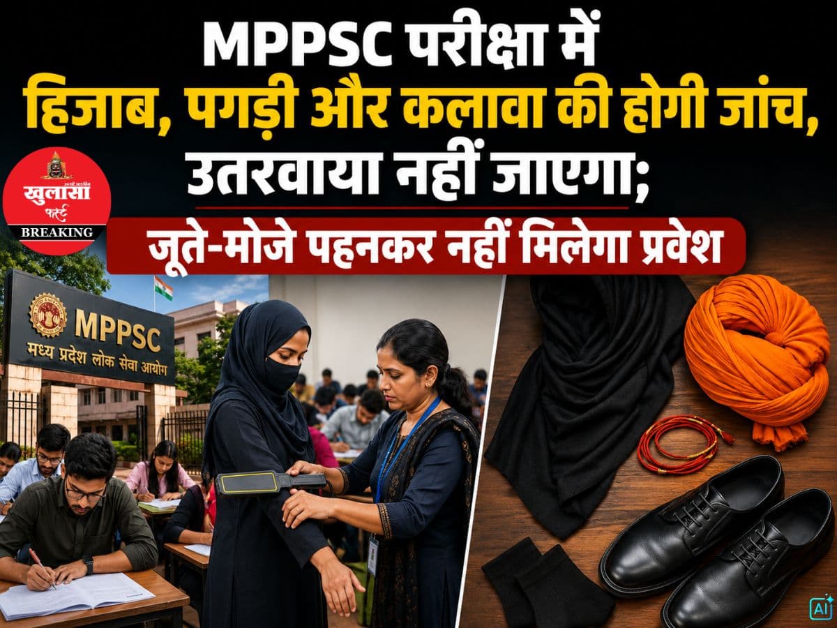 परीक्षा में हिजाब