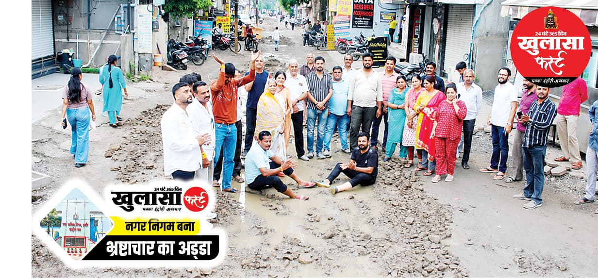 पार्षद की निष्क्रियता से विजय नगर स्कीम-54 के रहवासी परेशान
