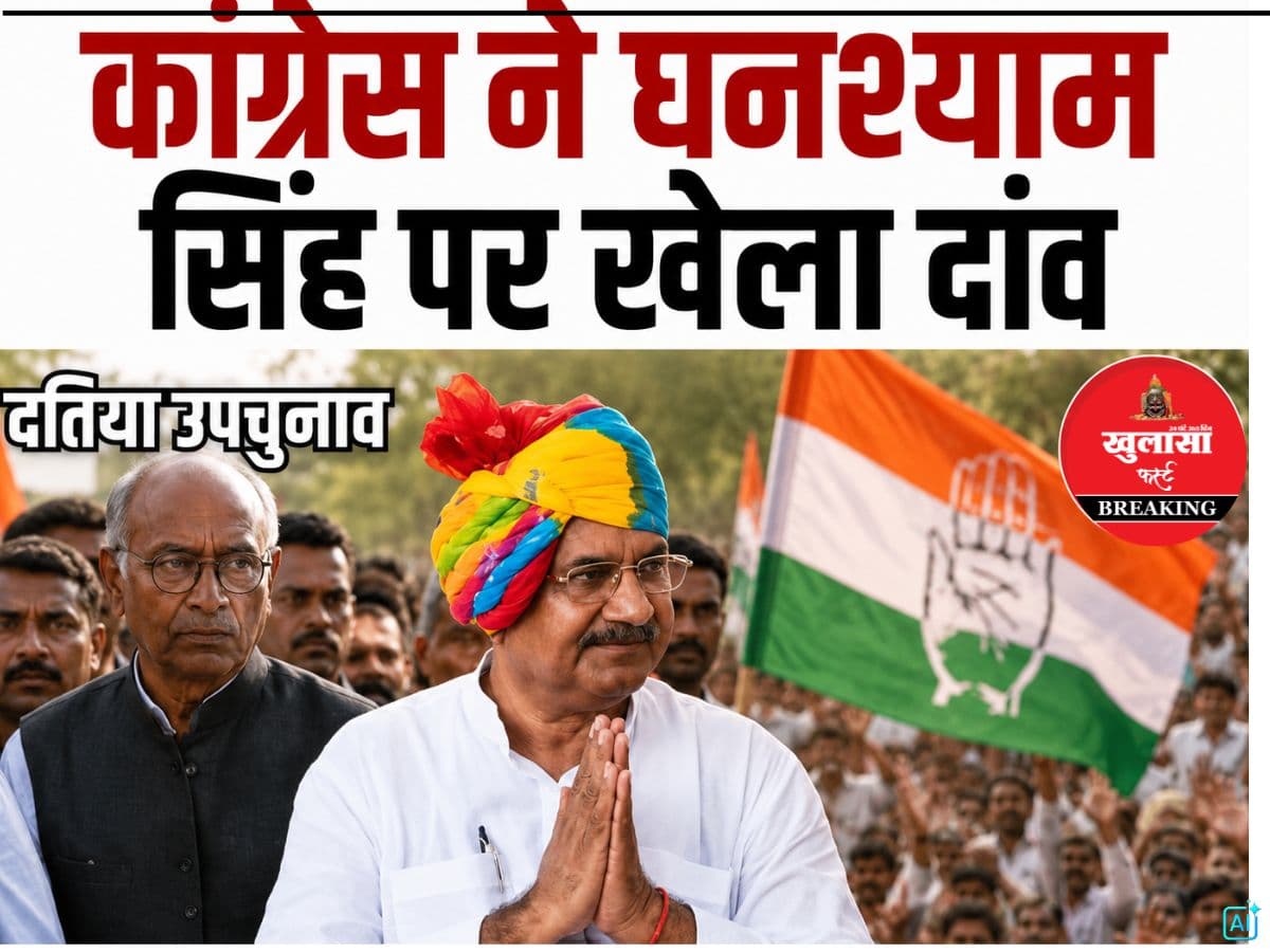 दतिया उपचुनाव