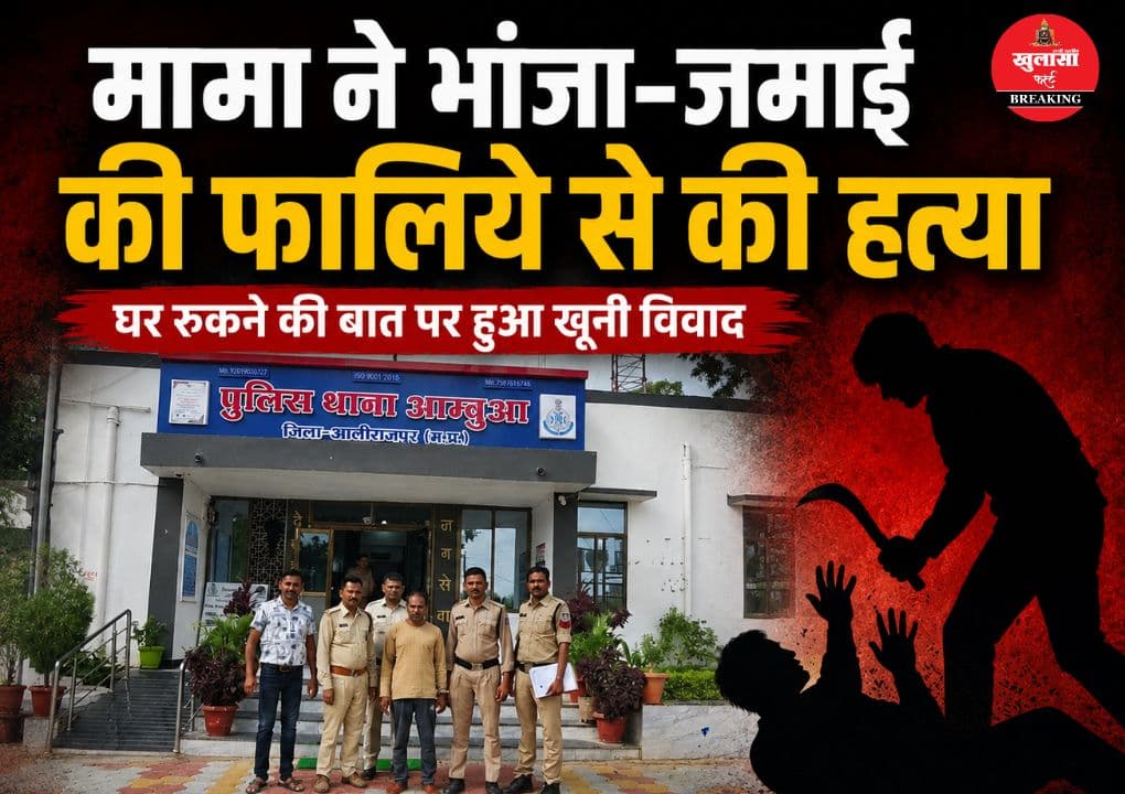 मामा ने भांजा-जमाई की फालिये से की हत्या