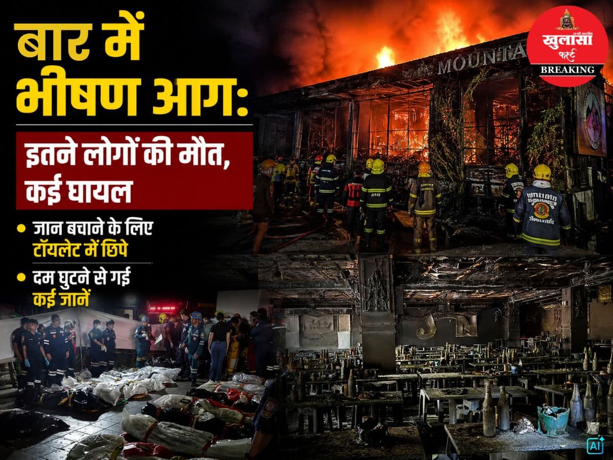 बार में भीषण आग