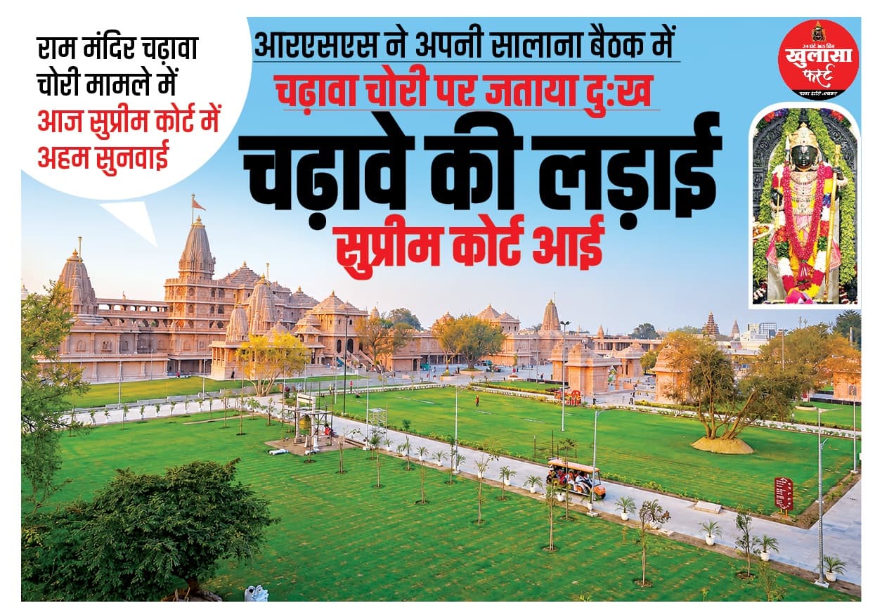 चढ़ावे की लड़ाई सुप्रीम कोर्ट आई