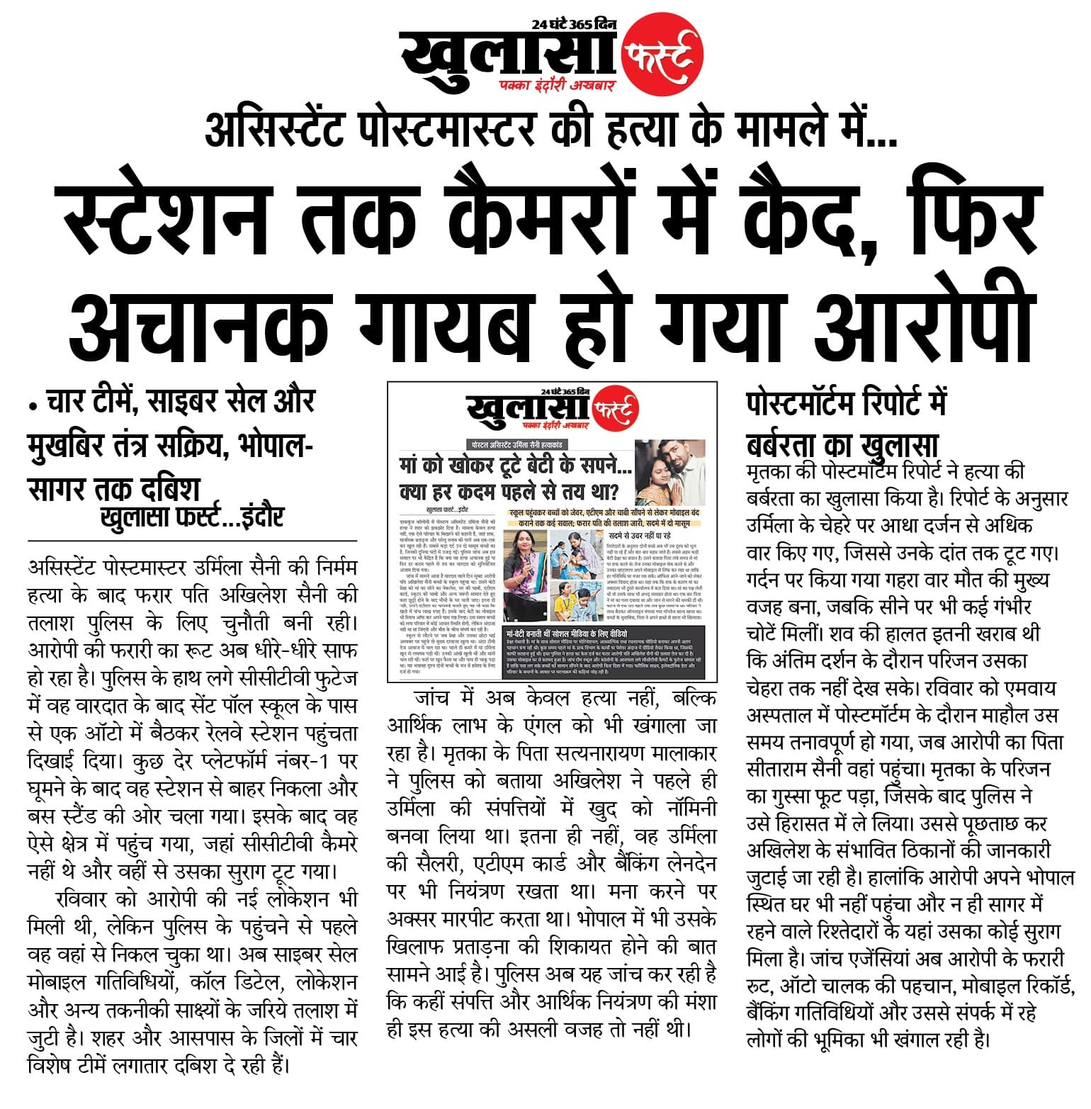 स्टेशन तक कैमरों में कैद