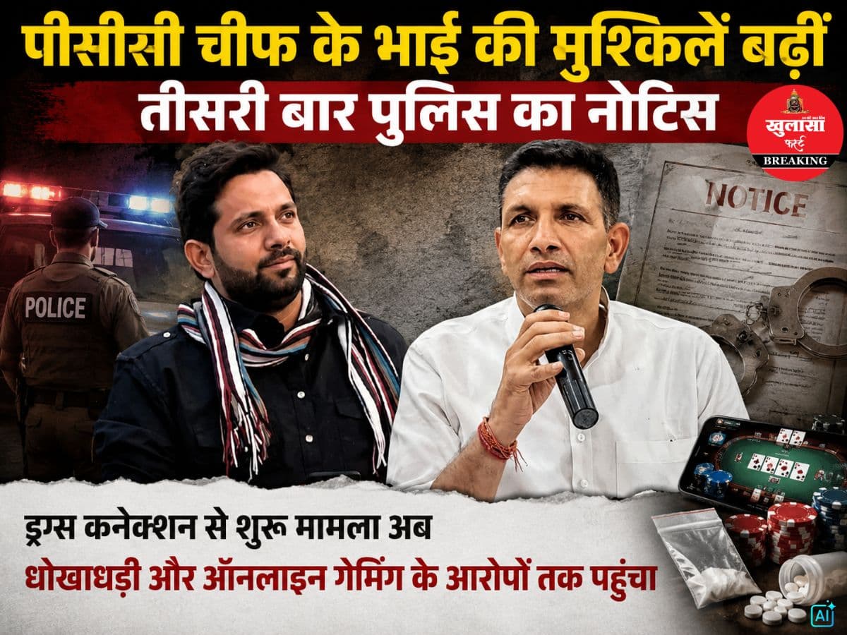 पीसीसी चीफ के भाई की मुश्किलें बढ़ीं