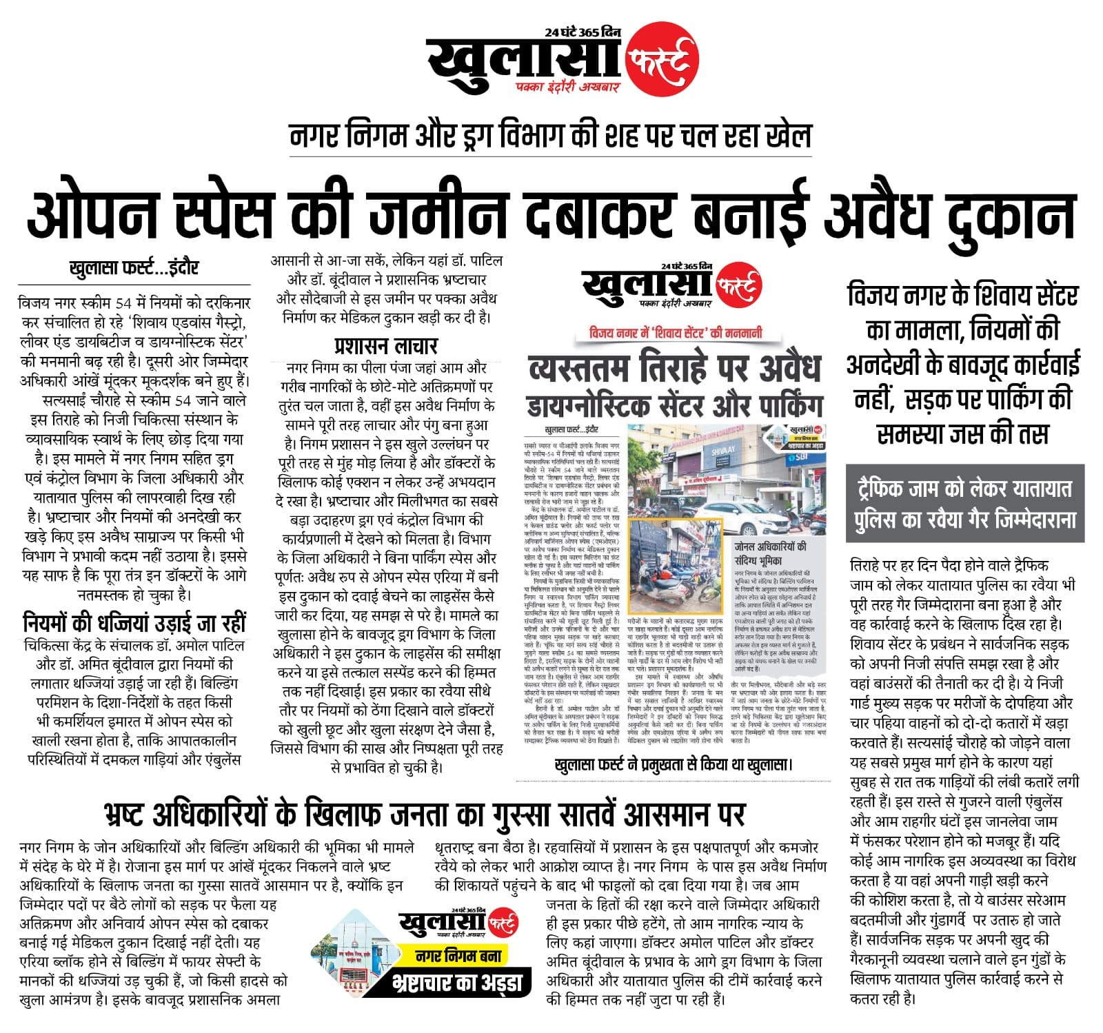 ओपन स्पेस की जमीन दबाकर बनाई अवैध दुकान