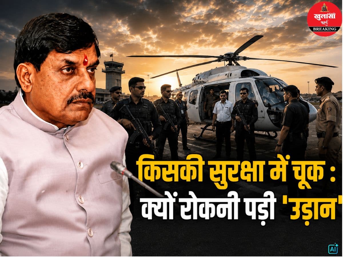 किसकी सुरक्षा में चूक