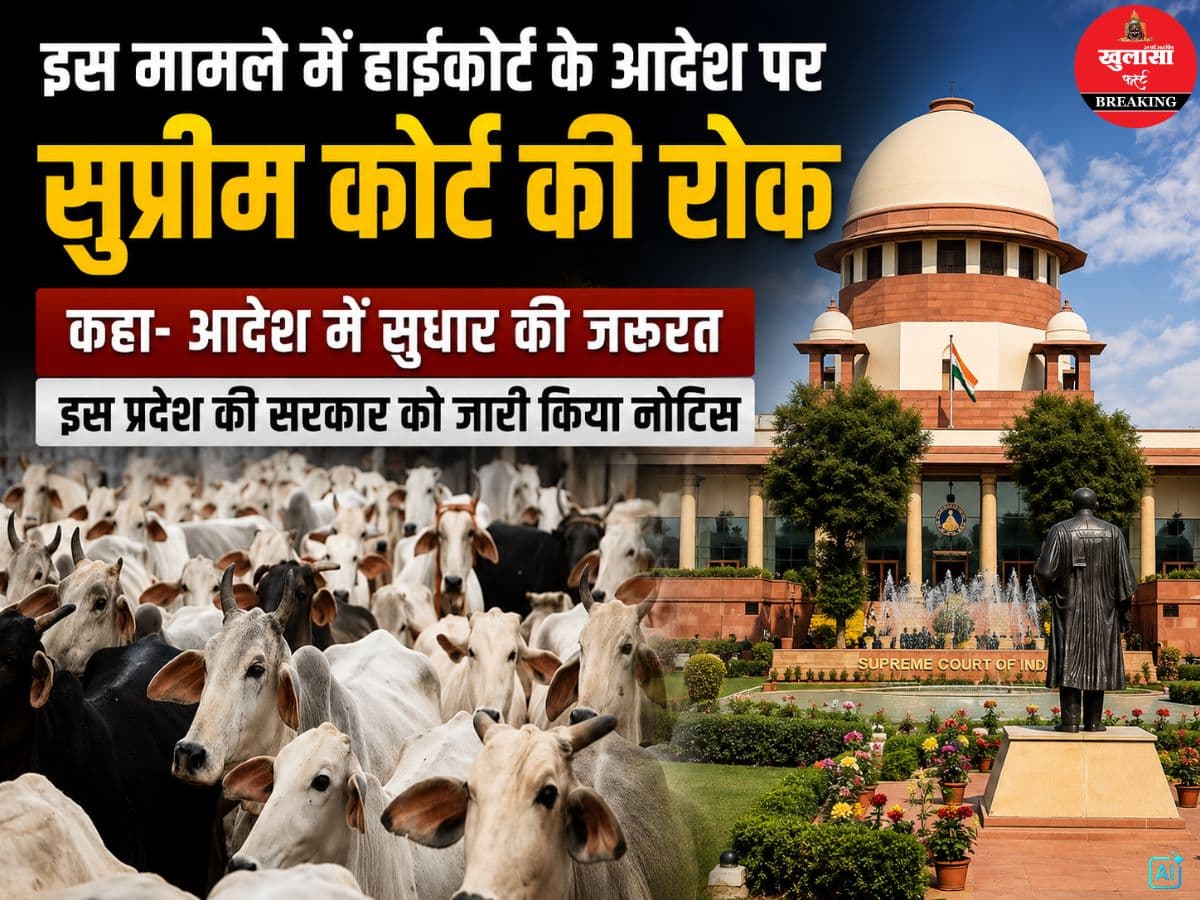 इस मामले में हाईकोर्ट के आदेश पर सुप्रीम कोर्ट की रोक