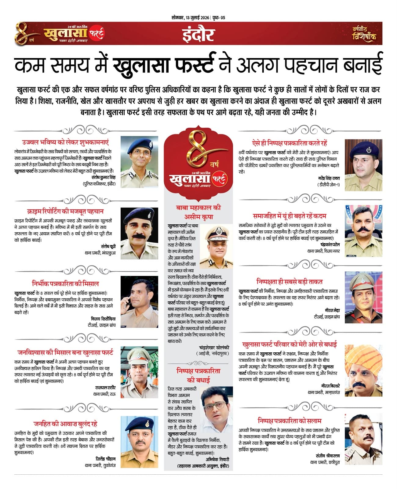 कम समय में खुलासा फर्स्ट ने अलग पहचान बनाई